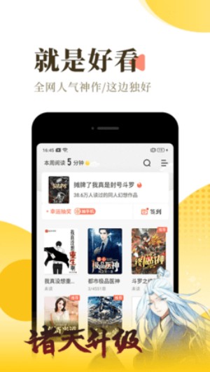 福书网小说App