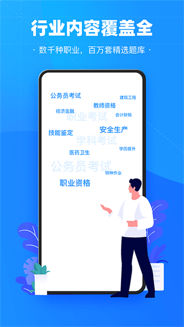 考试宝app3