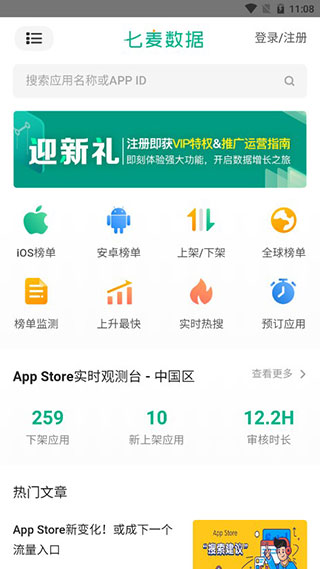 七麦数据app截图1