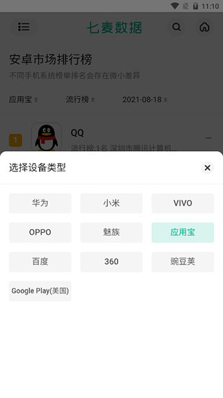 七麦数据app截图2