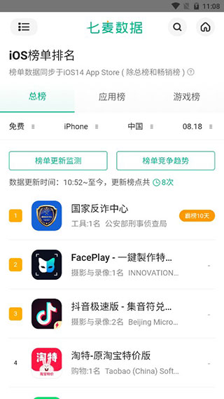 七麦数据app截图4