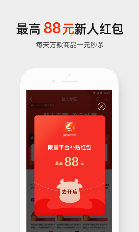 1688批发app1