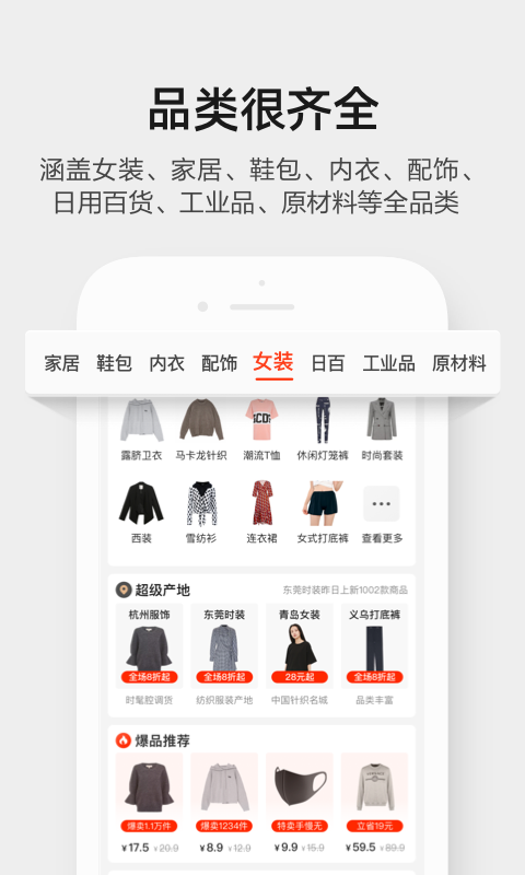 1688批发app2