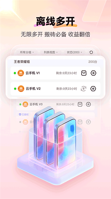 红手指云手机截图1