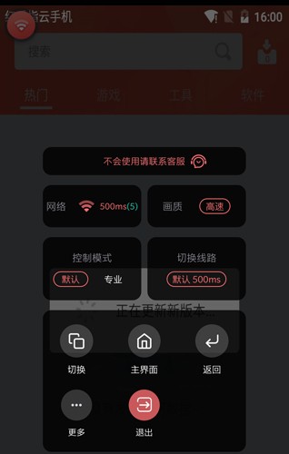 红手指APP4