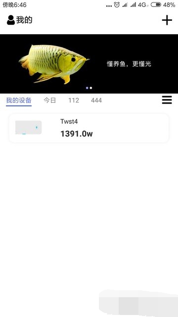 智能水族截图3