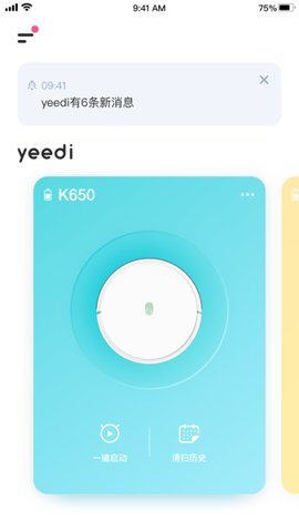yeedi扫地机器人截图2