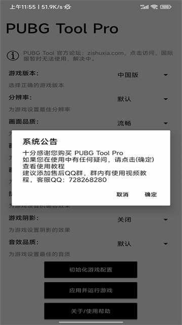 比例助手PUBG截图4