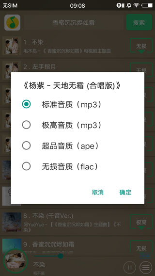 搜云音乐app2