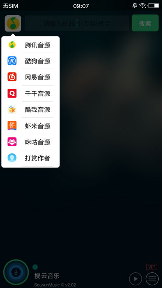 搜云音乐app3