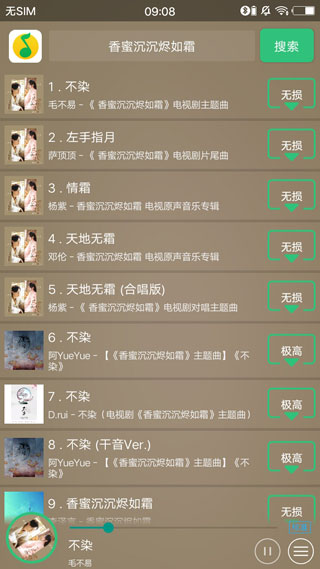 搜云音乐app4