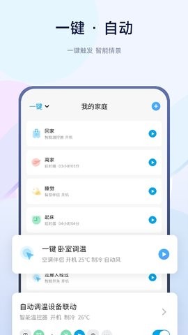 智能小石app3