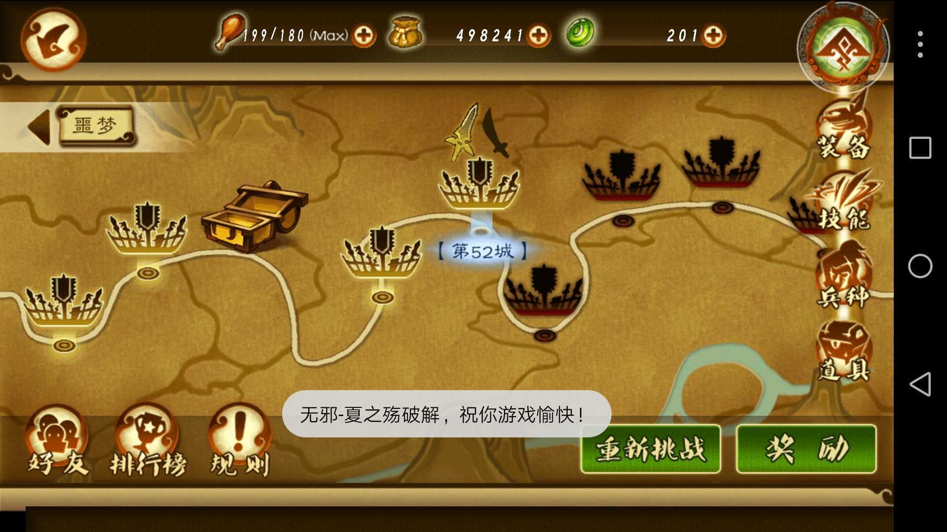 狂斩三国32