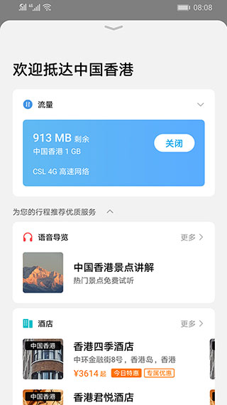 天际通截图2