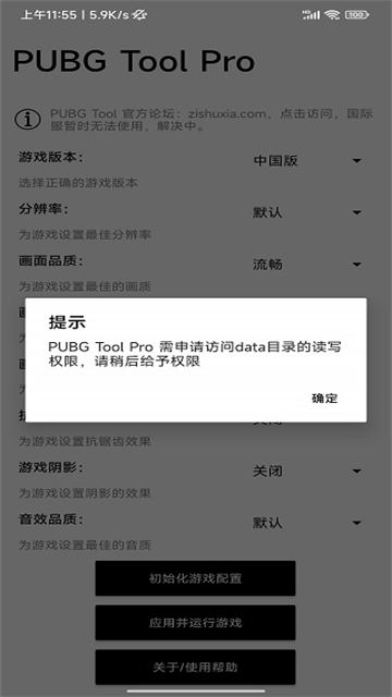 pubg tool截图4