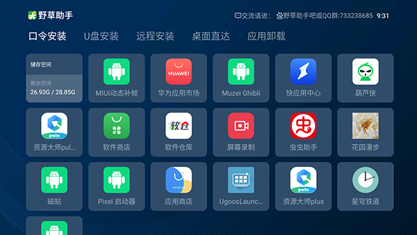 野草助手手机版截图1