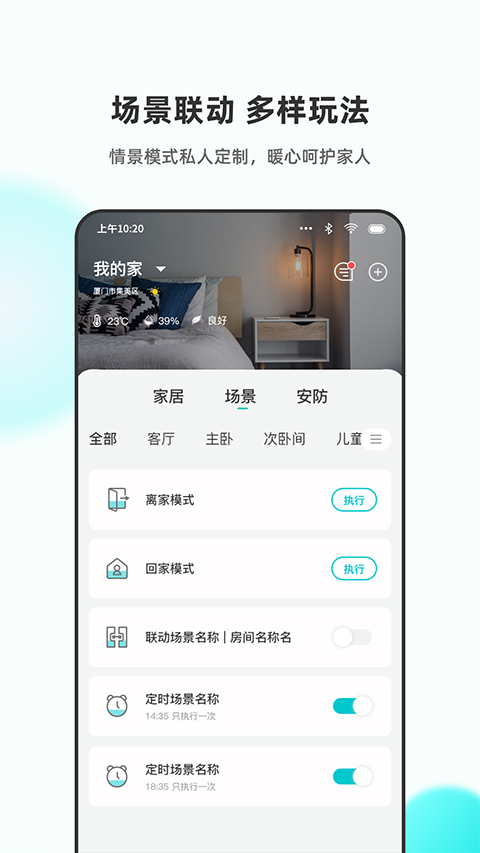 立林智慧生活app2