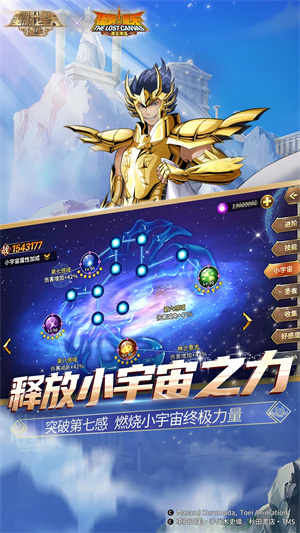 圣斗士星矢重生23