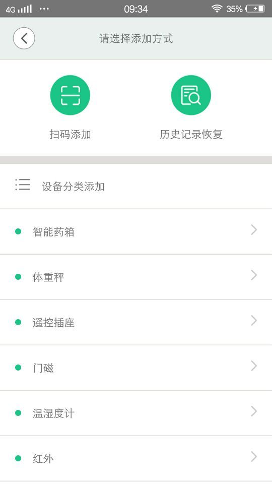 智慧主机app3