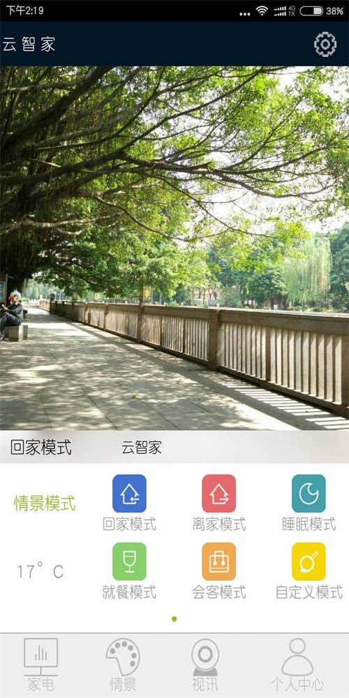 云识智家截图1