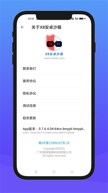 x8沙箱虚拟机截图3