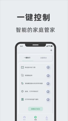 艾拉智家截图1