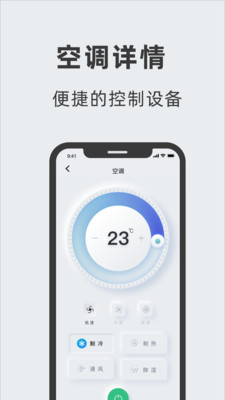 艾拉智家截图2