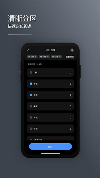 i管家截图3