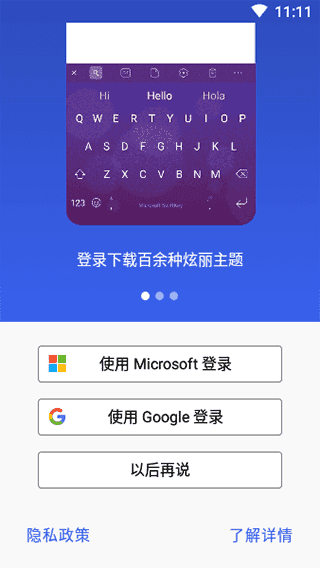 微软输入法手机版2