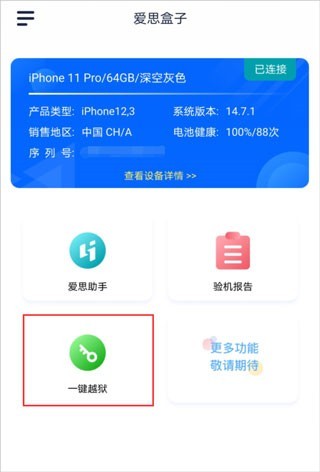 爱思盒子11