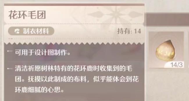 无限暖暖花环毛团怎么获取