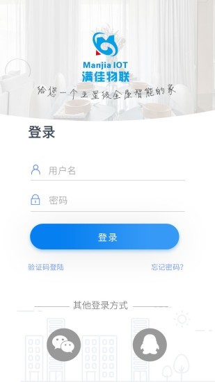 满佳物联截图3