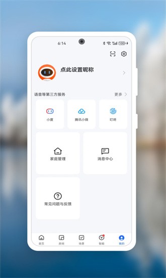 明熙智能截图2