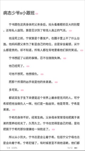 耽美小说大全app使用方法图片5