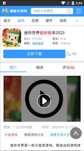 蜻蜓手游网APP使用教程3