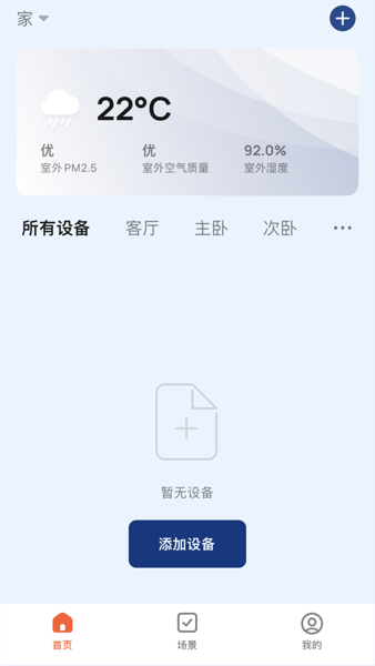 马斯汀智能门锁截图3