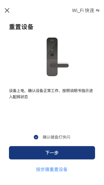 马斯汀智能门锁截图2