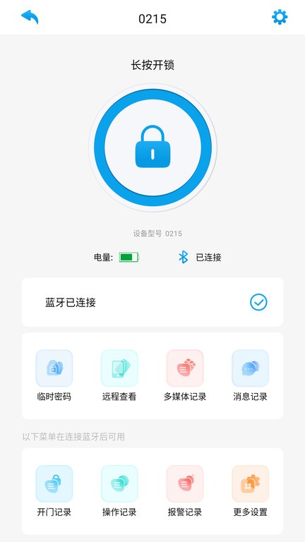 好家智能app1