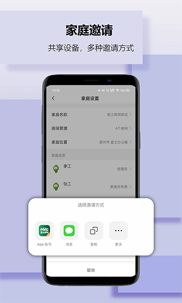 雷士智家截图3