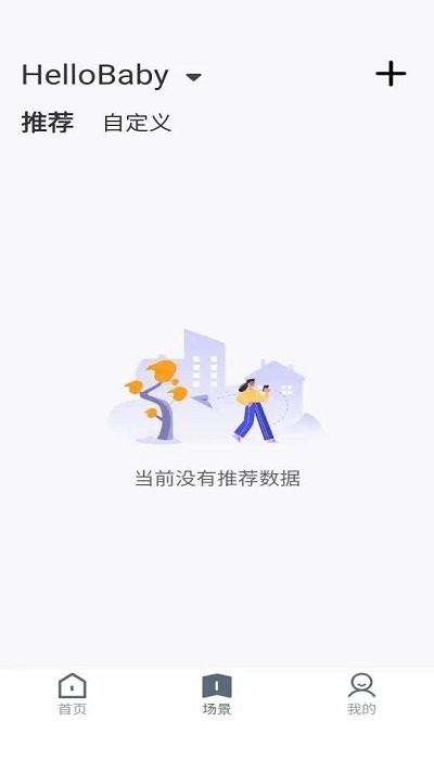 哈贝比智能截图2