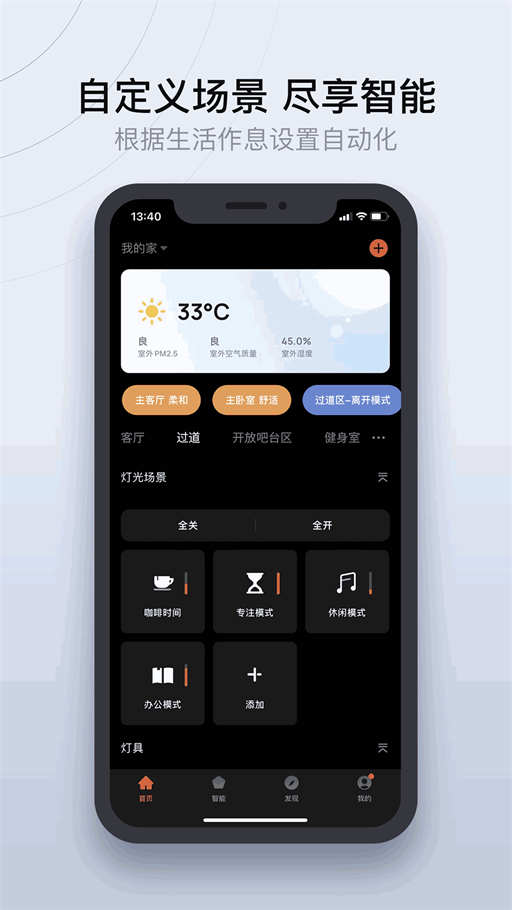 易庐全屋智能app截图1