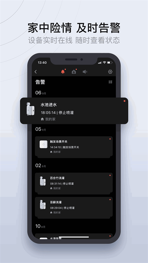 易庐全屋智能app截图3