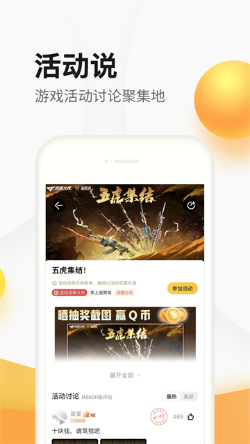 掌上道聚城app截图1