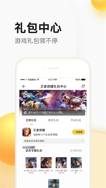 掌上道聚城app截图4