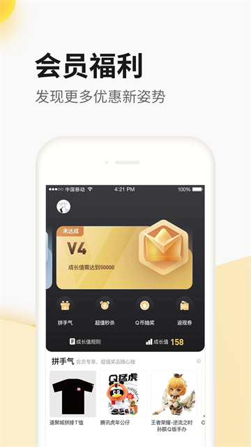 掌上道聚城app截图3