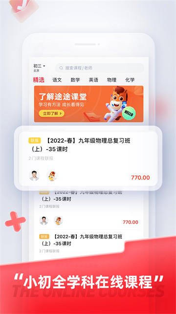 途途课堂截图4