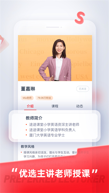 途途课堂app截图3