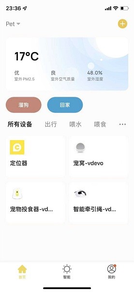 宠家智能截图1