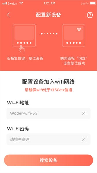 先锋智家APP截图2