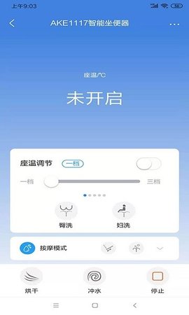 箭牌智家app截图1